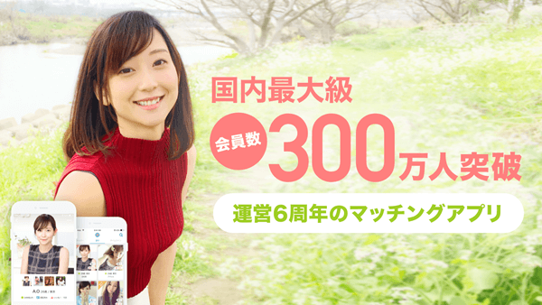 Omiaiの評判と口コミは 30代女がアプリをやってみた評価 恋活next