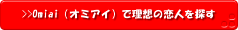 Omiai
