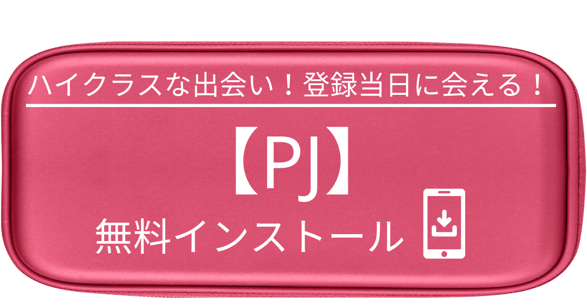 PJ/PJ