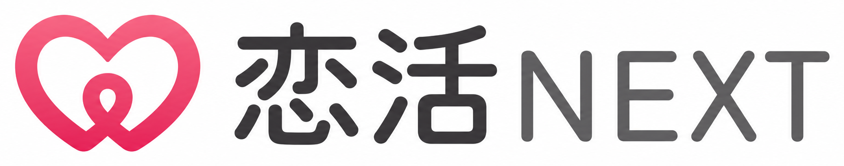 恋活NEXT