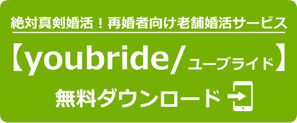 youbride/ユーブライド
